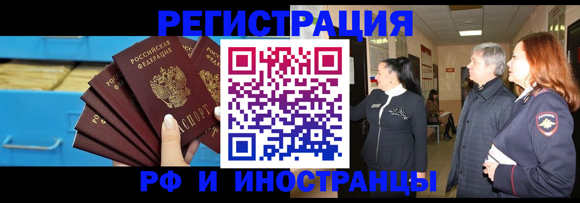 прописка в Вологде