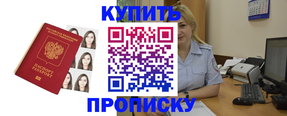 прописка штамп в Вологде